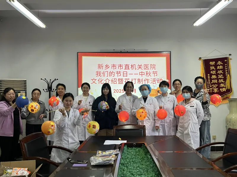 【我们的节日·中秋】市直机关医院开展文化分享暨花灯制作活动